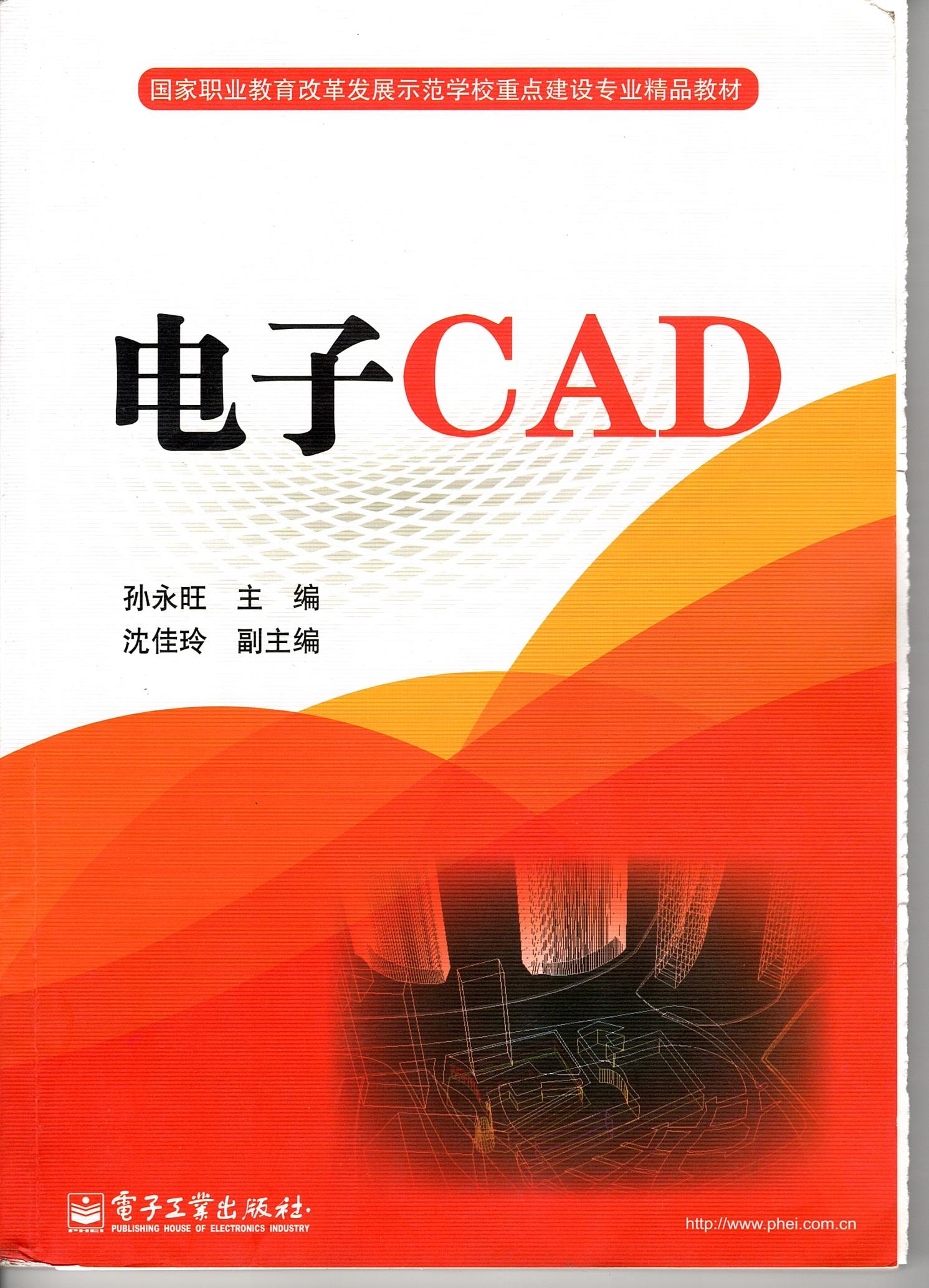 电子CAD