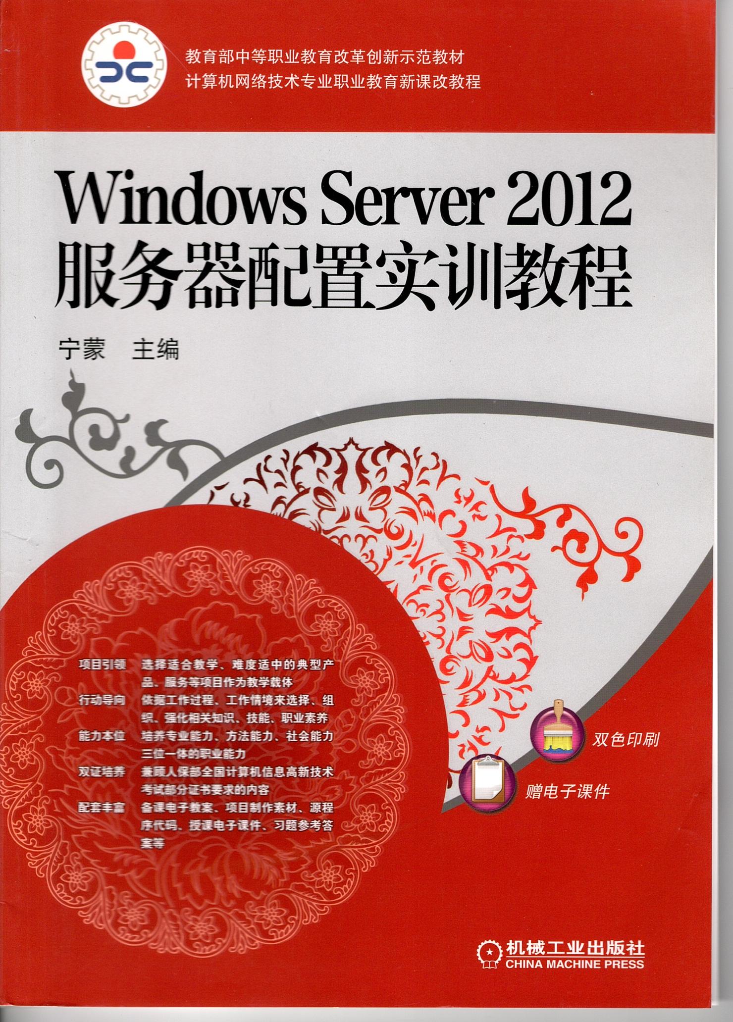 WindowsServer2012服务器配置