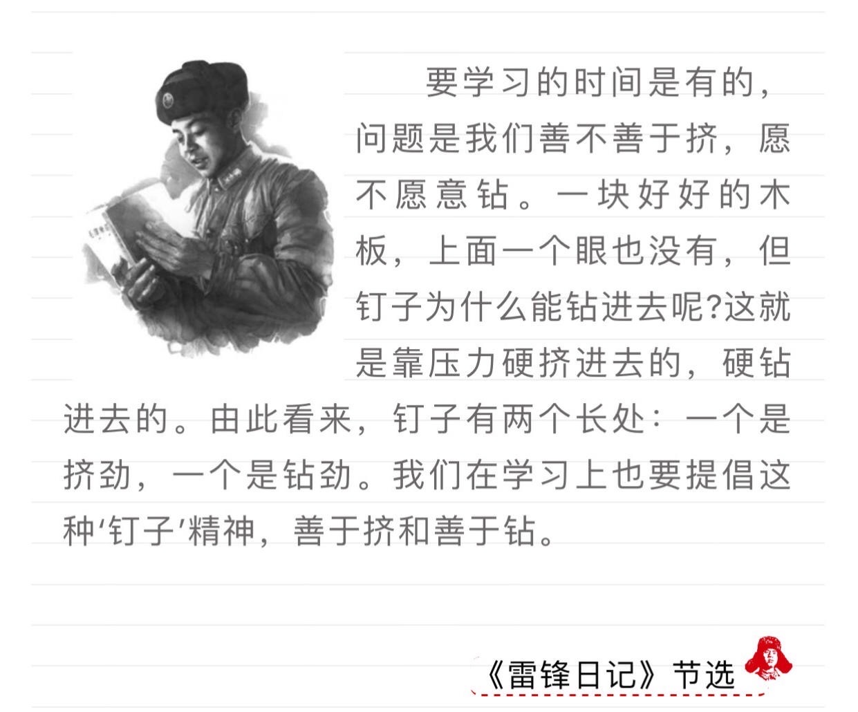 读《雷锋日记》有感