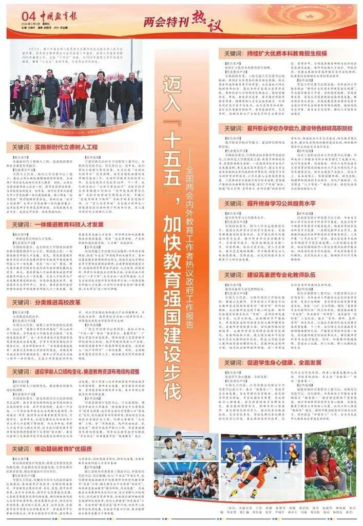 政府工作报告中的10大教育关键词，教育工作者这样热议